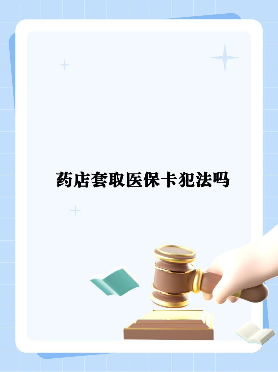 永兴最新医保卡套取现金违法吗方法分析(最方便真实的永兴医保卡套取现金违法吗知乎方法)