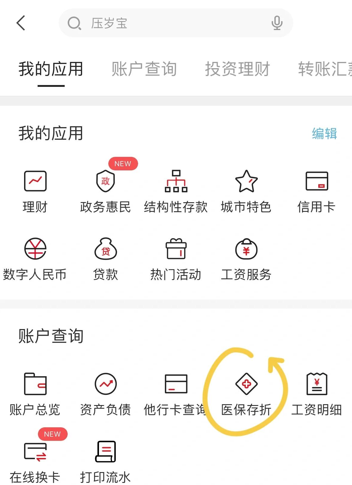 永兴最新医保卡网上提取现金方法方法分析(最方便真实的永兴医保在线提取方法)