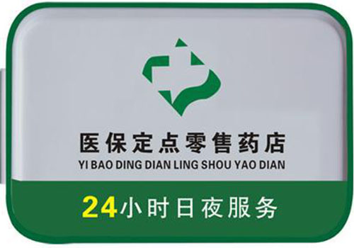 永兴上海24小时高价回收医保的简单介绍