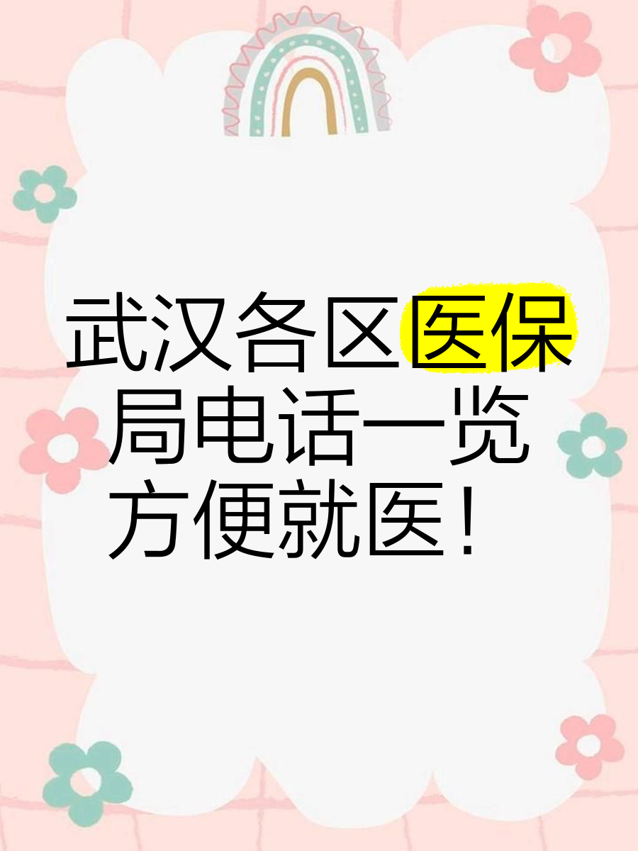 永兴最新找中介10分钟提取医保武汉方法分析(最方便真实的永兴武汉医保取出方法)