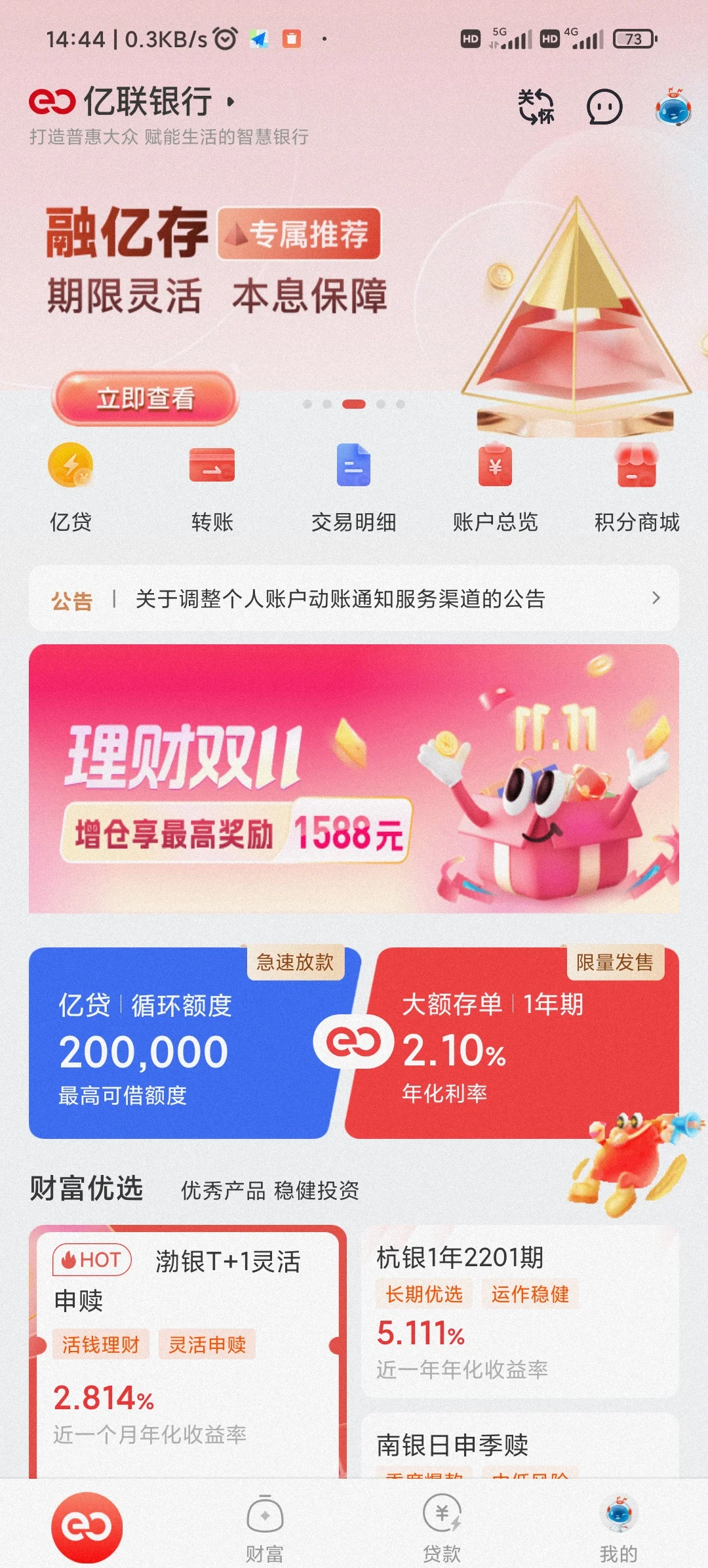 永兴最新亿联银行6%存款靠谱吗方法分析(最方便真实的永兴亿联银行的存款利息是多少方法)
