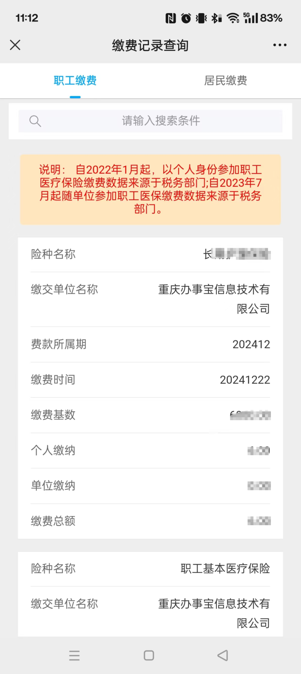 永兴最新医保个人账户余额微信查询方法分析(最方便真实的永兴微信医保查询个人账户余额查询方法)