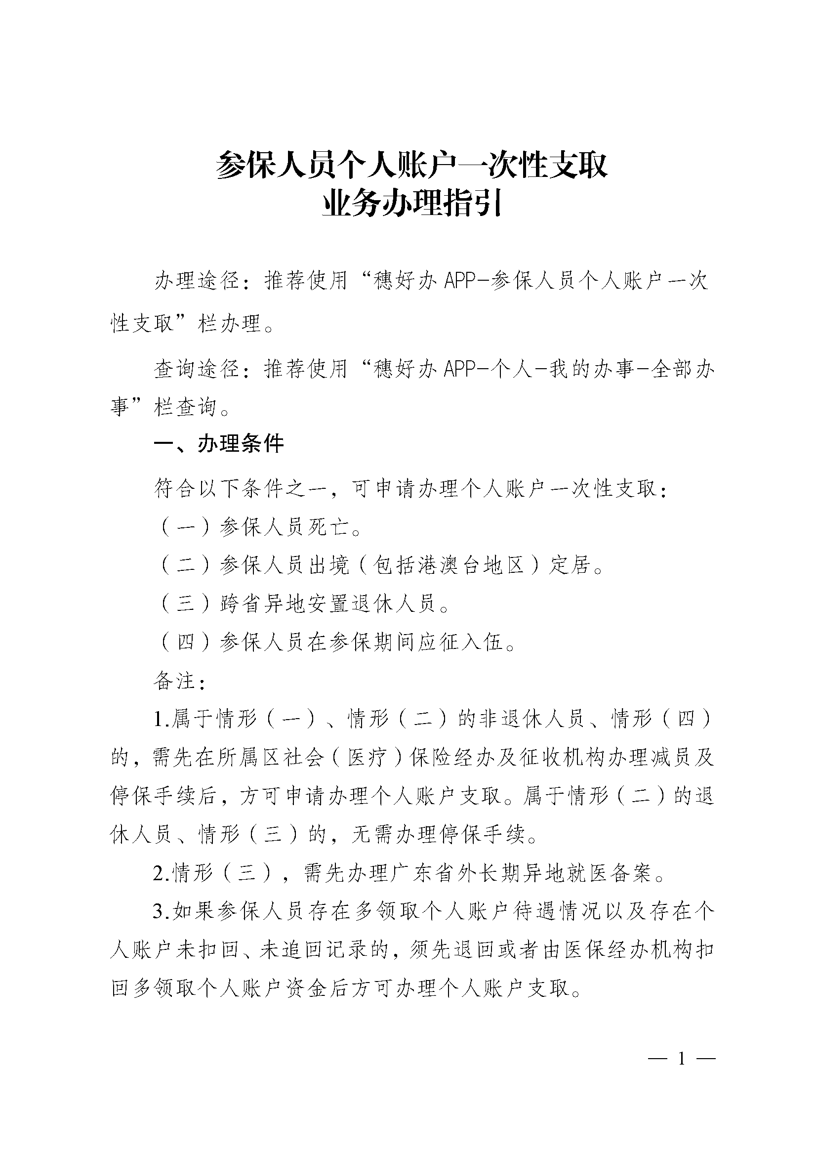 永兴最新医保提现中介联系方式方法分析(最方便真实的永兴找中介10分钟提取医保方法)