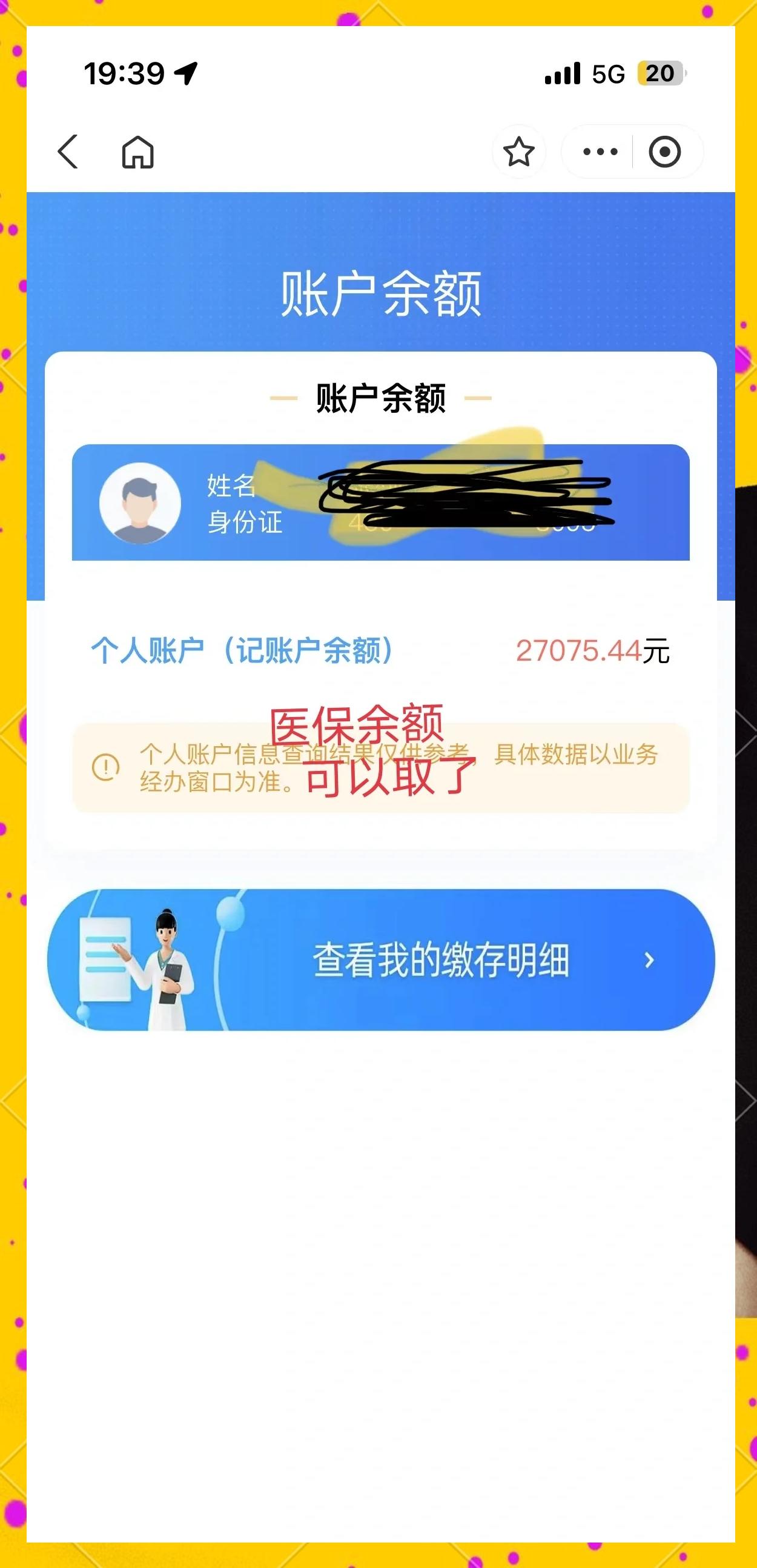 永兴最新小额医保300以内提取方法分析(最方便真实的永兴医保小额提取代办200以内方法)