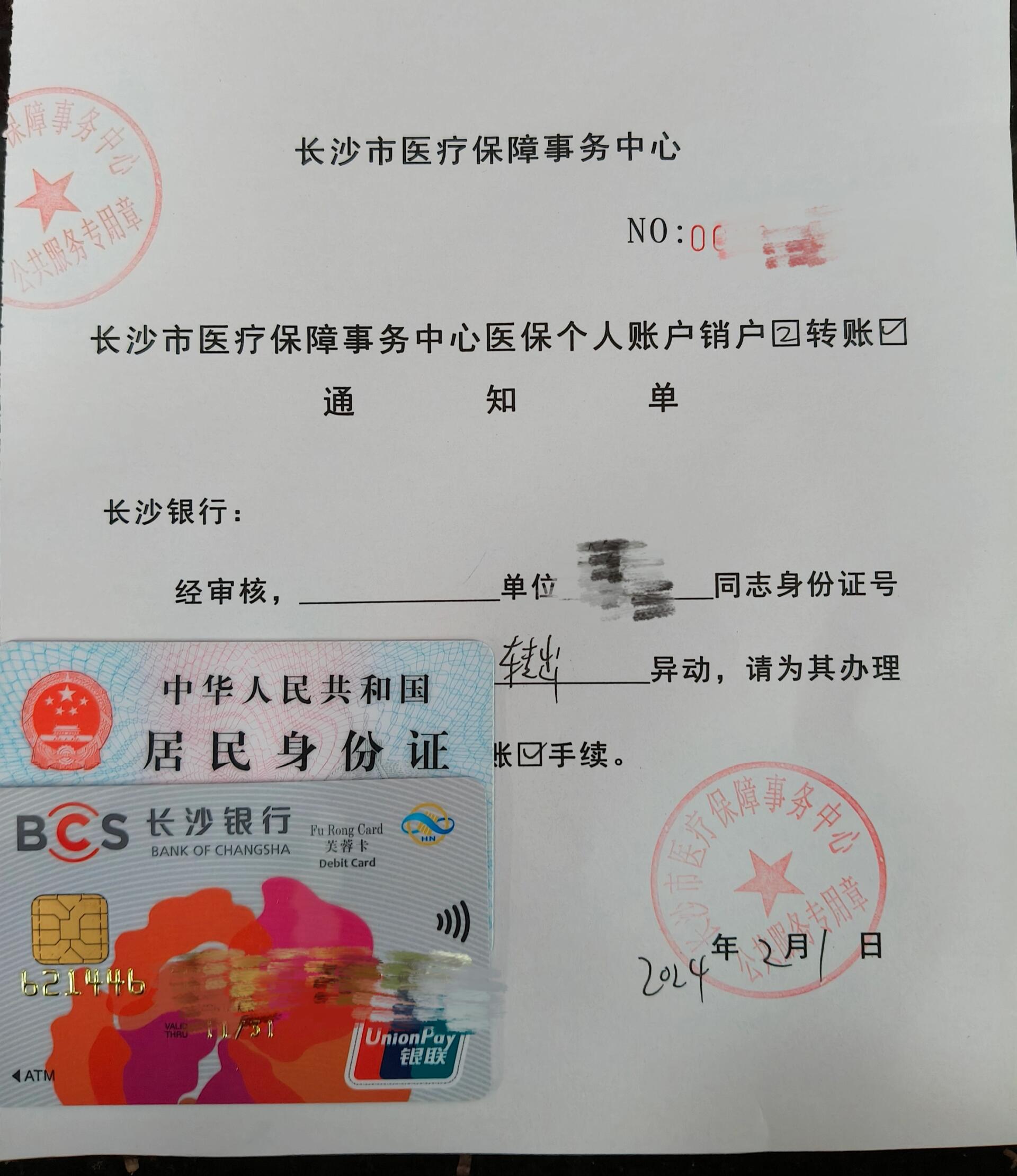 永兴最新医保账户怎么取现方法分析(最方便真实的永兴找中介10分钟提取医保方法)