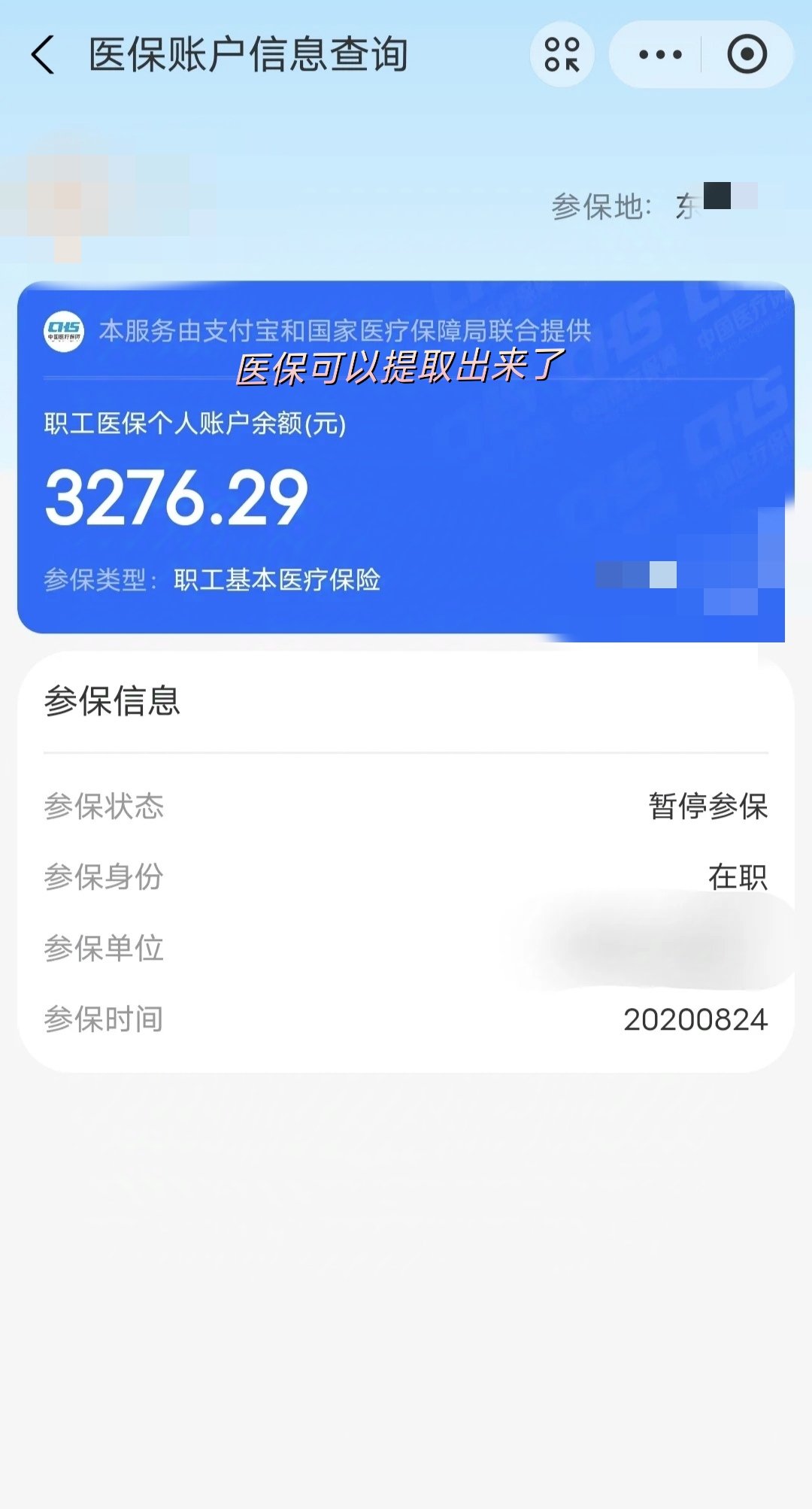 永兴最新深圳医保提取个人金额方法分析(最方便真实的永兴个人医保余额取出方式方法)