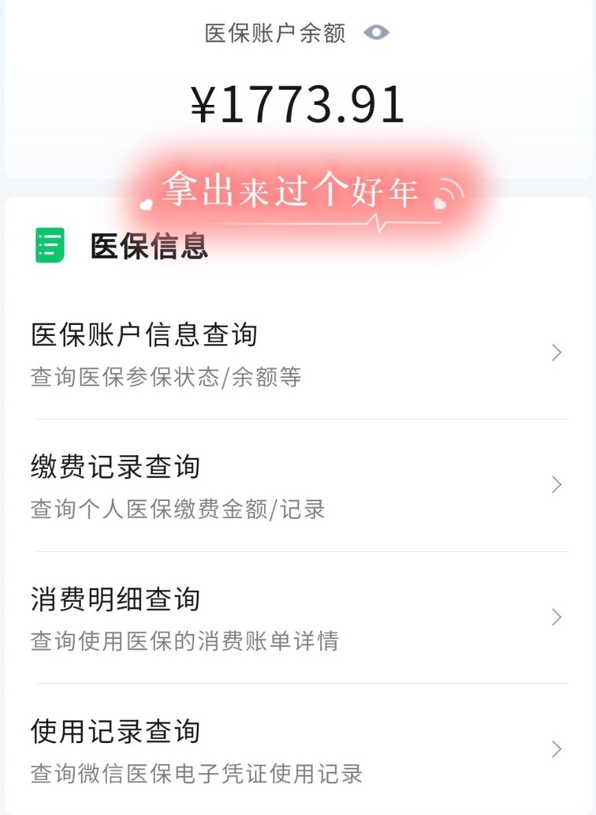 永兴最新停缴的医保余额提取方法分析(最方便真实的永兴个人医保余额取出方式方法)