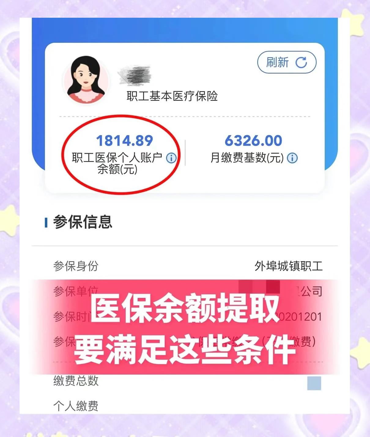 永兴最新深圳医保账户余额怎么提取方法分析(最方便真实的永兴深圳医保账户余额怎么提取出来方法)