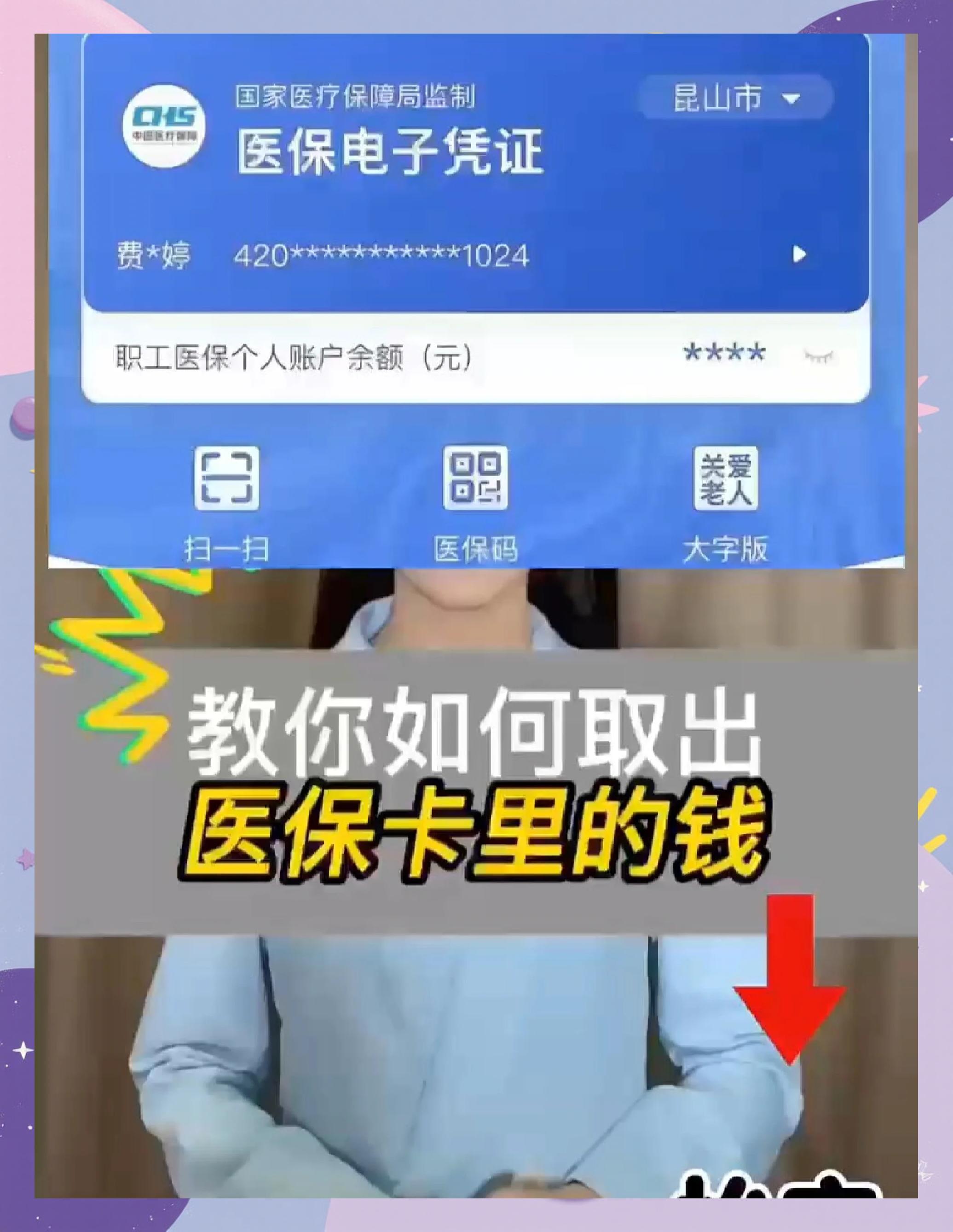 永兴最新医保卡里面的钱怎么取出来方法分析(最方便真实的永兴医保卡里的钱能取出来吗方法)