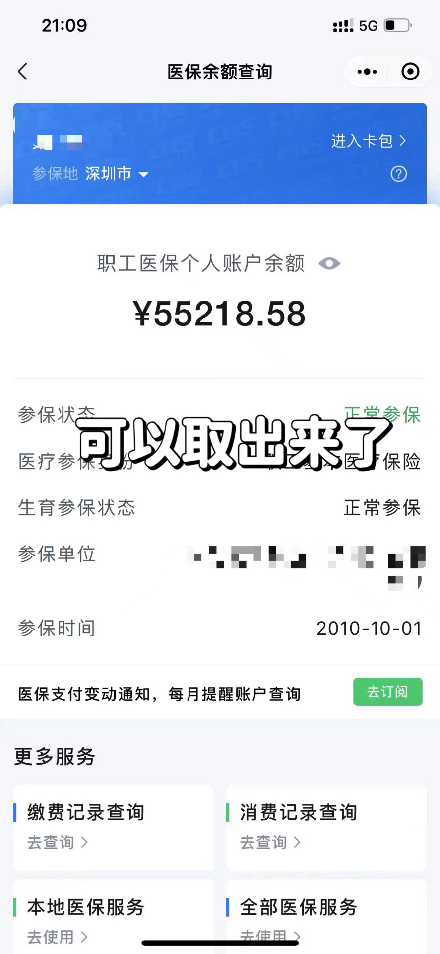 永兴最新个人医保余额取出方式方法分析(最方便真实的永兴医保卡有几千块钱怎么取出来方法)