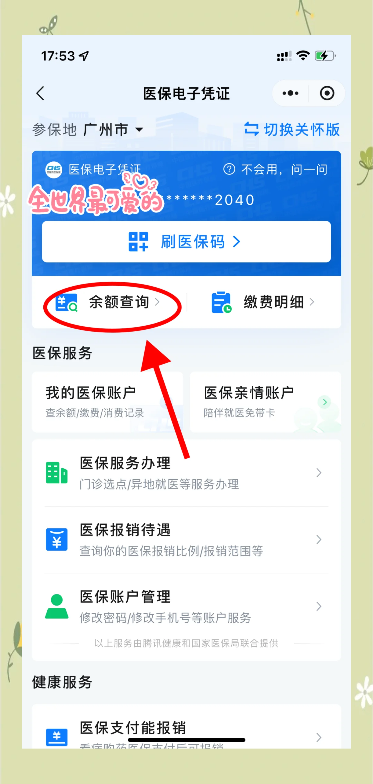 永兴最新微信上为什么查不到医保卡余额了方法分析(最方便真实的永兴微信查不了医保卡余额了方法)