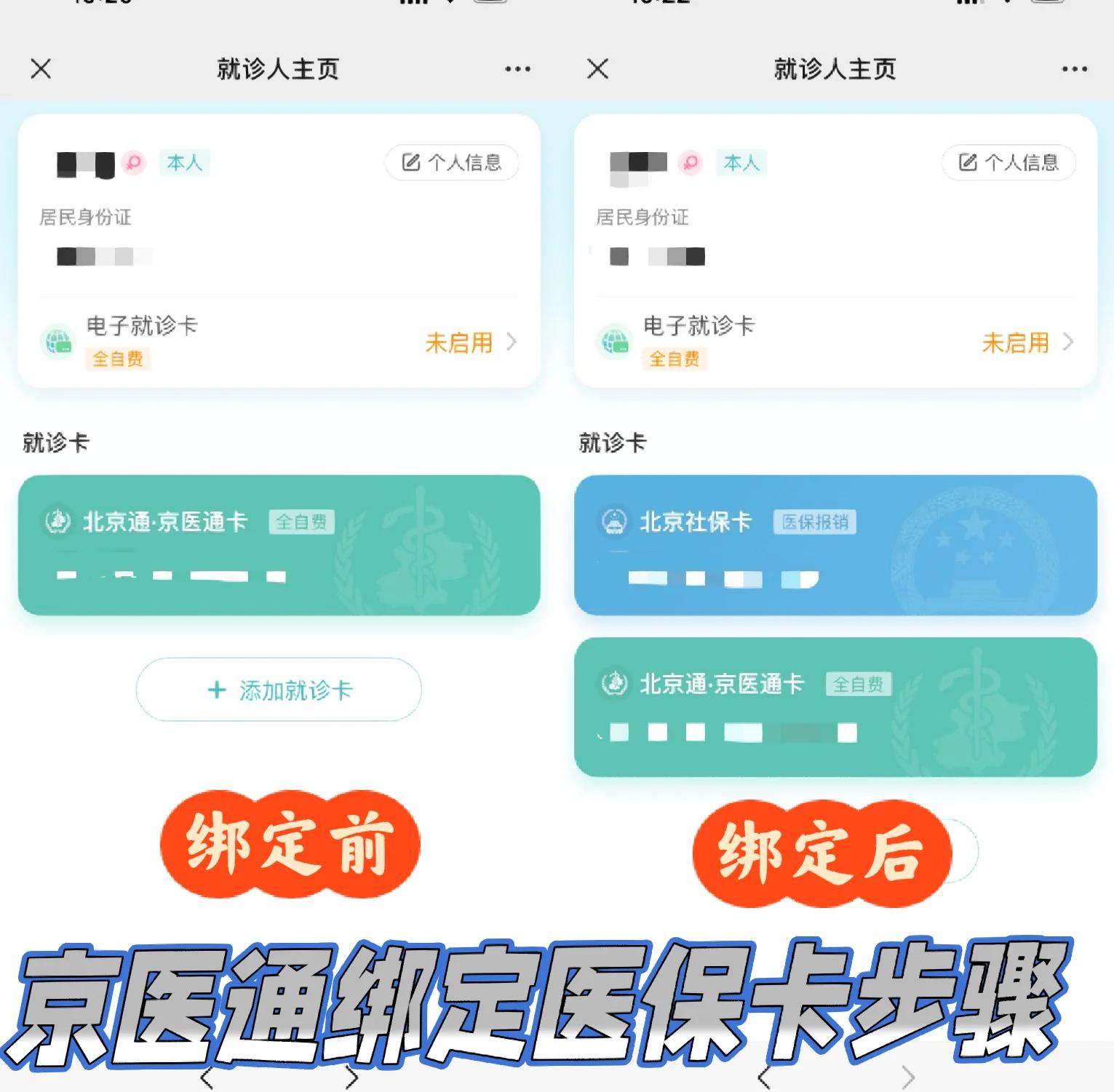 永兴最新北京医保卡提取现金方法方法分析(最方便真实的永兴北京医保卡提现怎么提方法)