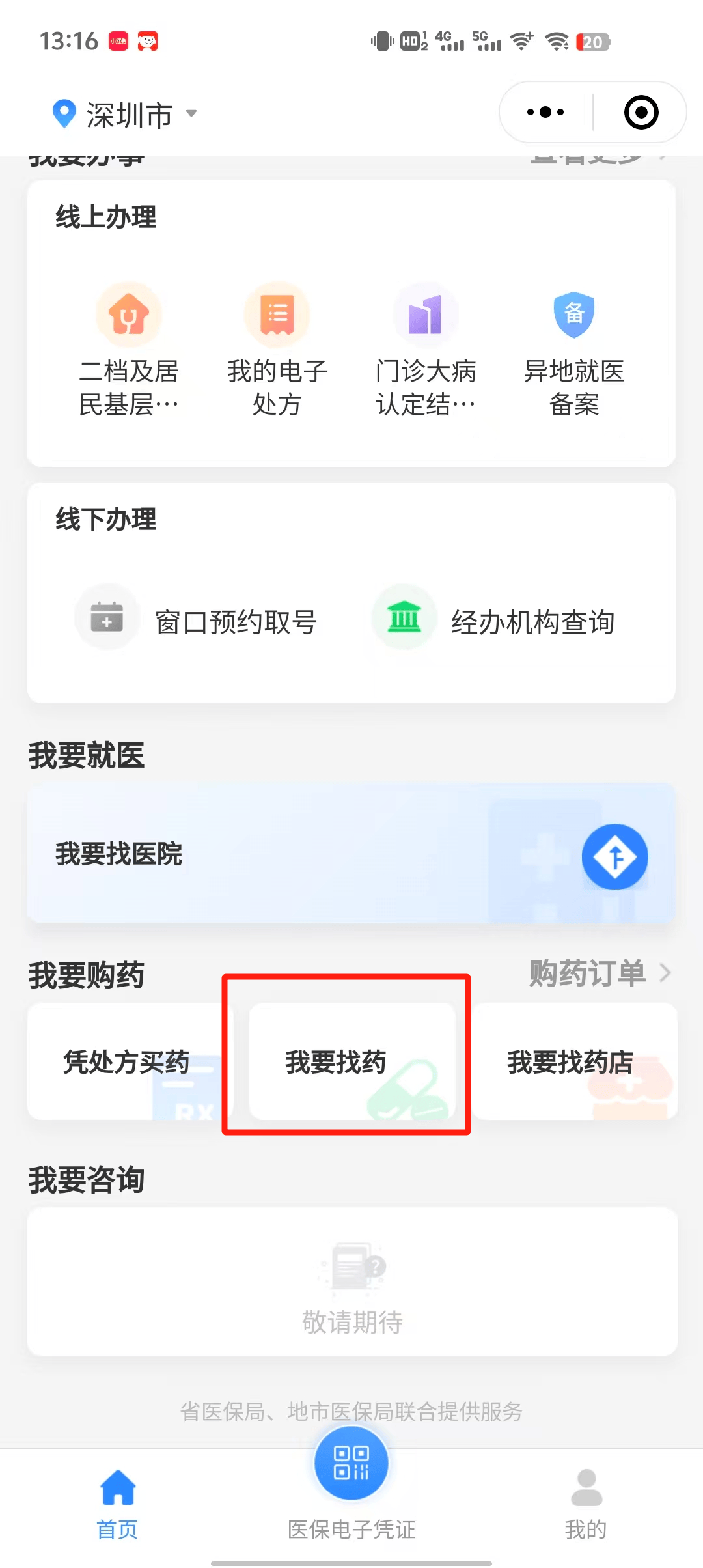 永兴最新深圳医保提取秒到方法分析(最方便真实的永兴深圳医保提取秒到氖qw413612幑方法)