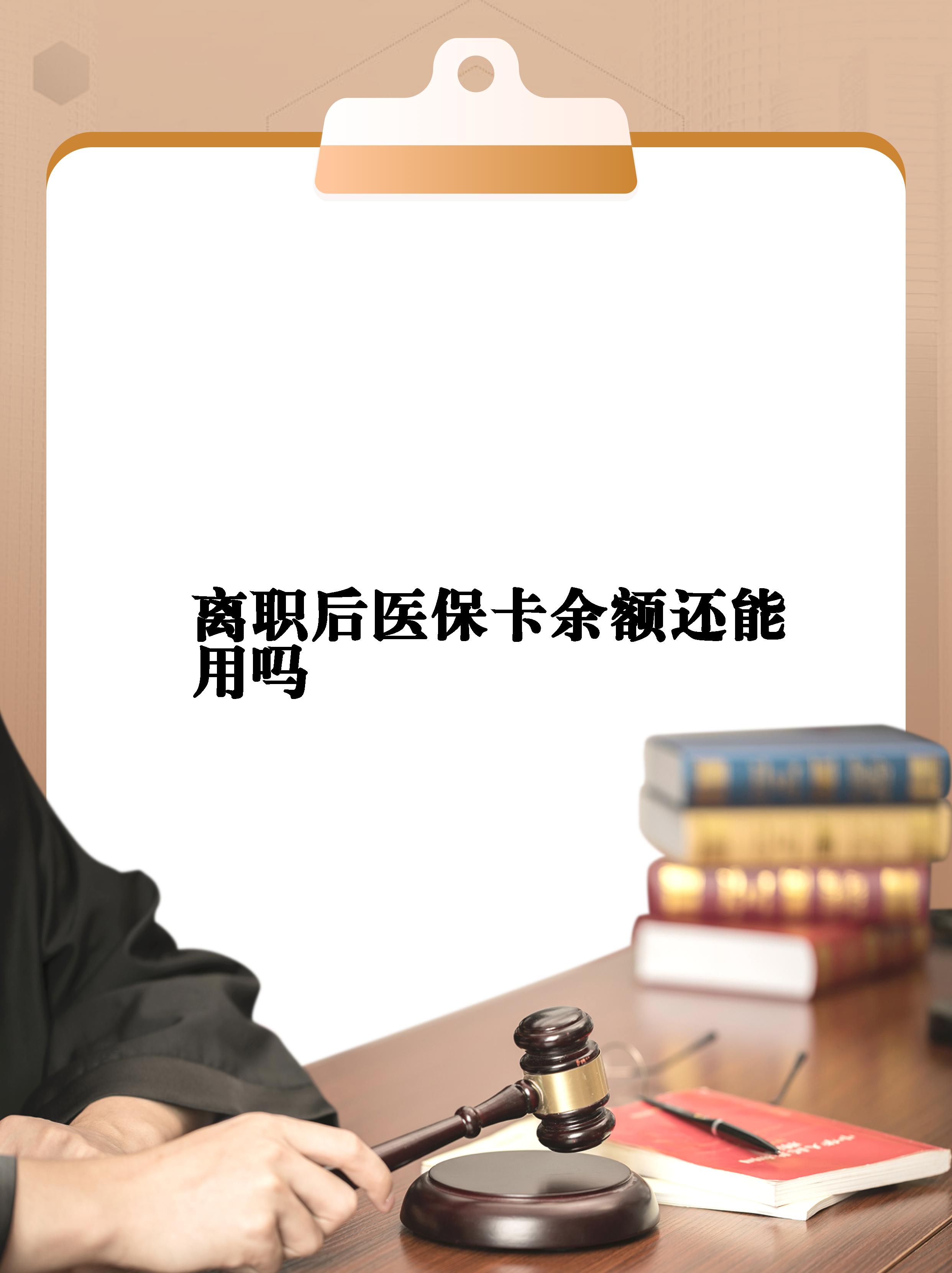 永兴最新医保卡余额回收联系方式方法分析(最方便真实的永兴医保卡余额回收联系方式怎么填方法)
