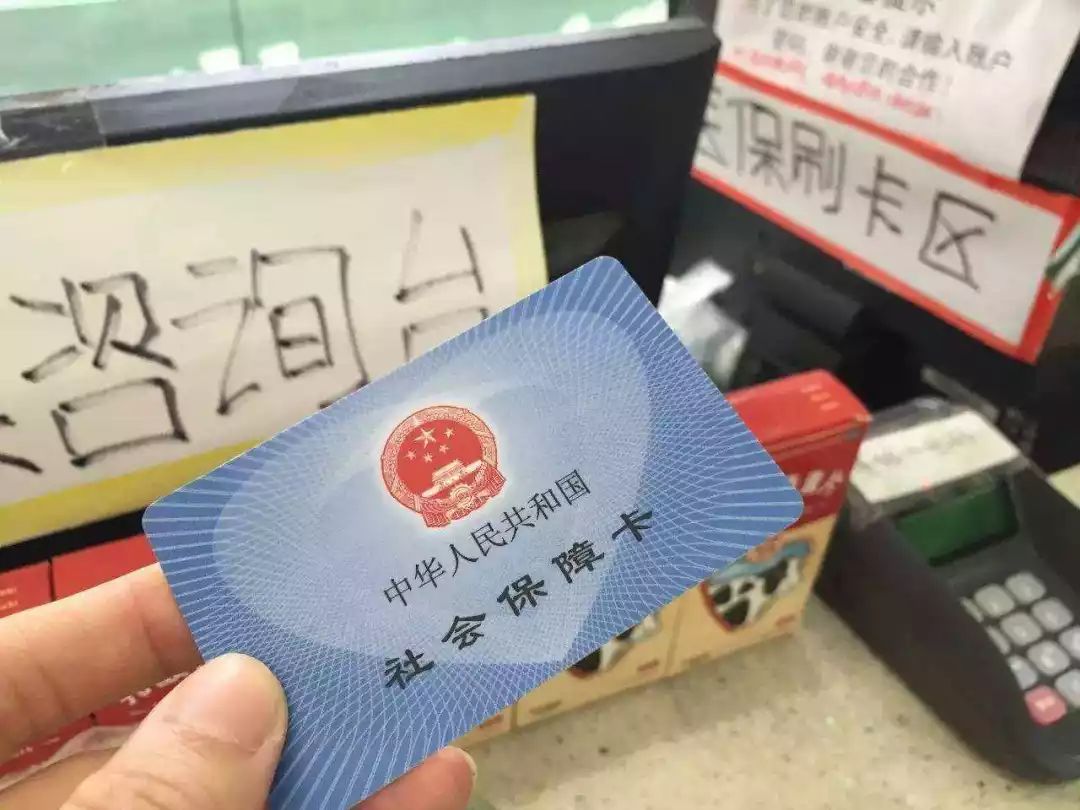 永兴医保卡余额套现联系方式的简单介绍