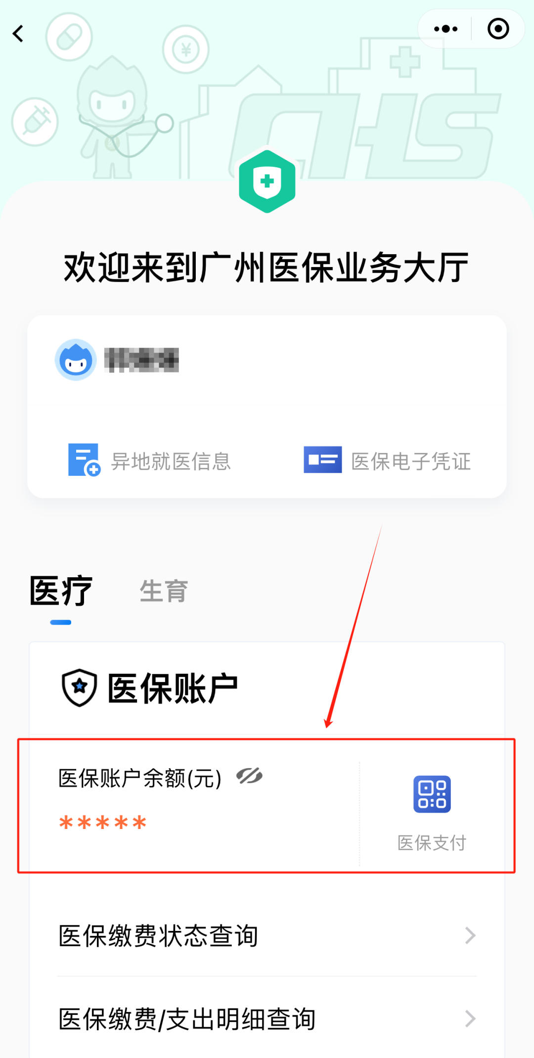 永兴最新医保卡上的钱怎么提现方法分析(最方便真实的永兴医保卡里的余额怎么提现方法)
