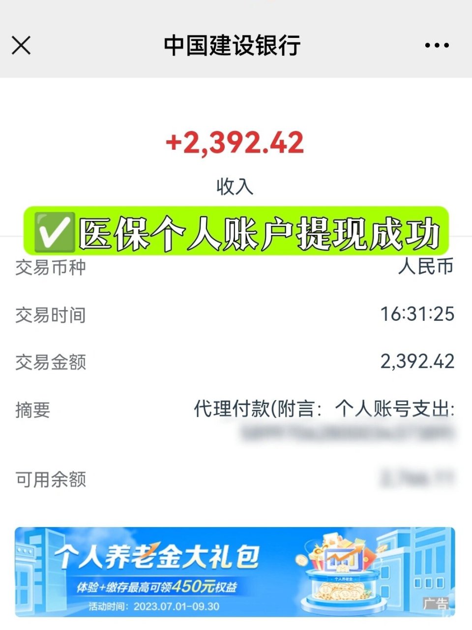 永兴最新医保停保了余额怎么提现方法分析(最方便真实的永兴医保停保后余额归零,钱去哪儿了方法)