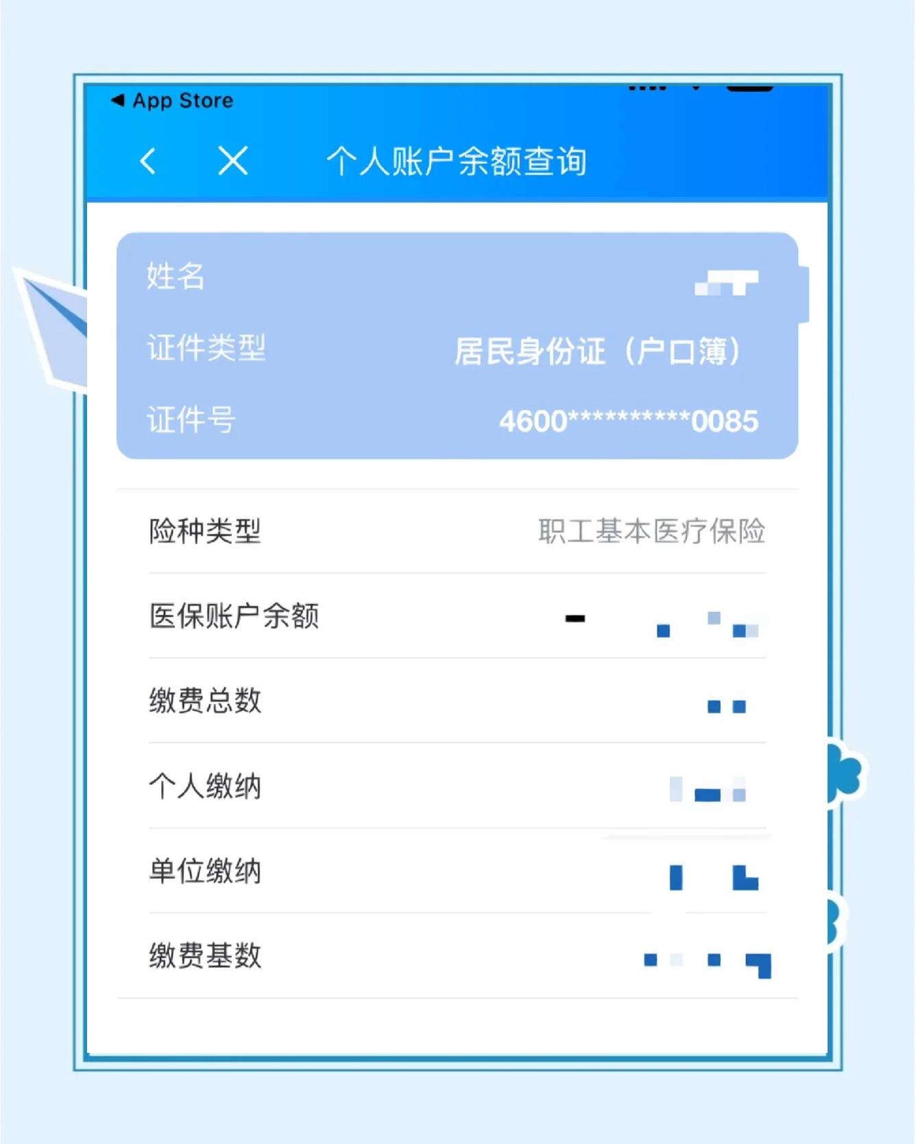 永兴最新医保余额网上提取方法分析(最方便真实的永兴医保在线提取方法)