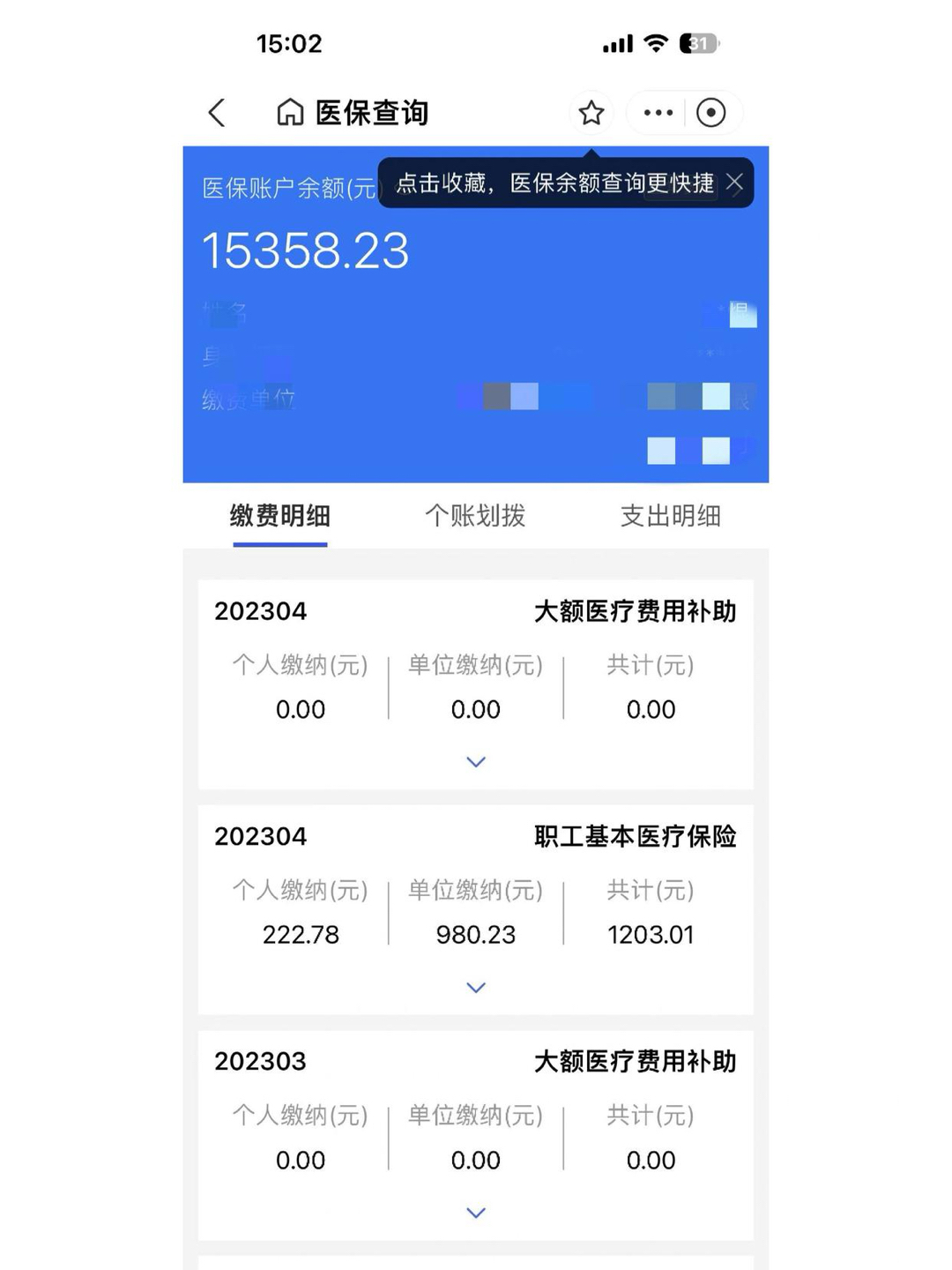 永兴最新医保卡里的钱转入银行卡方法分析(最方便真实的永兴医保账户钱转到储蓄账户方法)