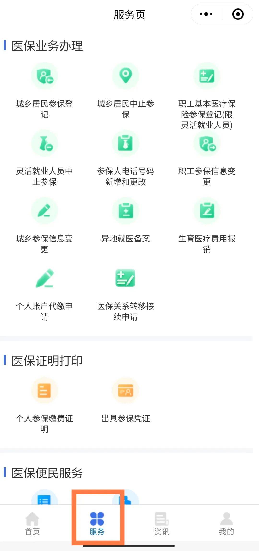 永兴最新医保卡绑定微信提现方法分析(最方便真实的永兴医保卡绑定微信提现怎么操作方法)