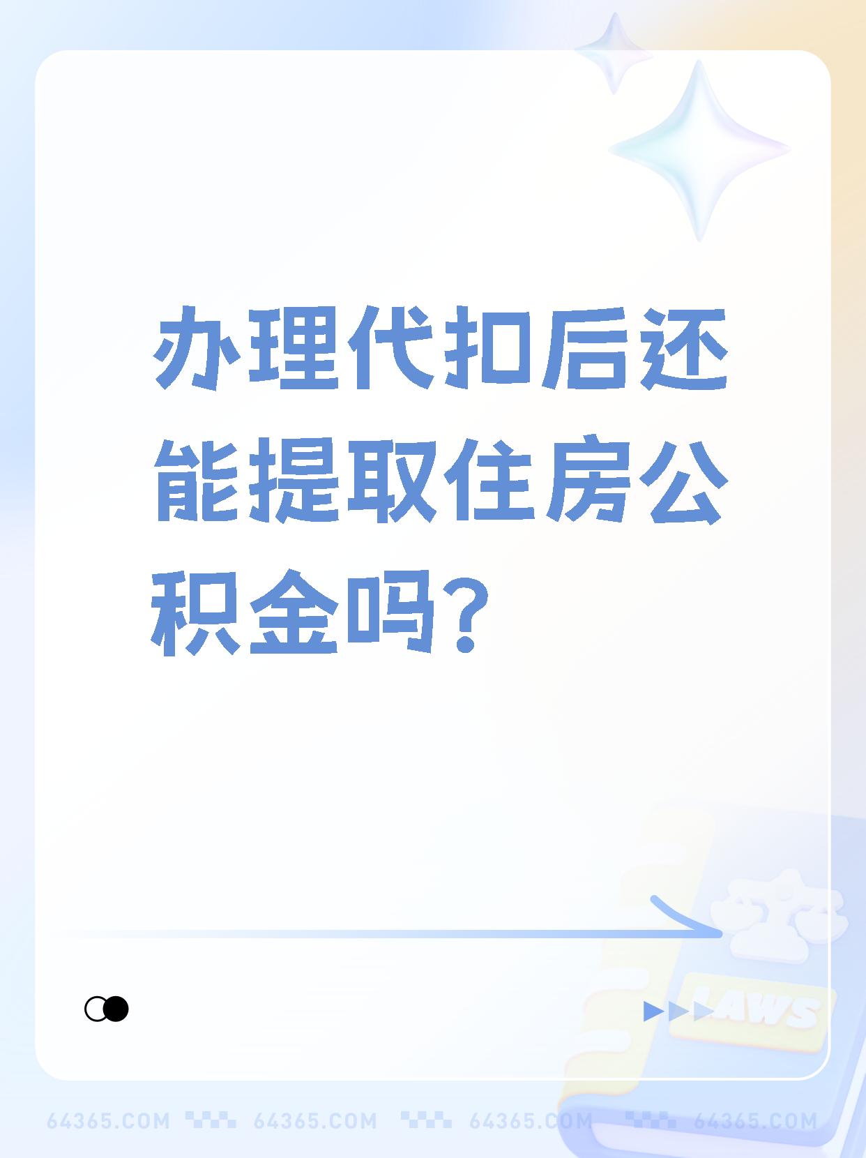 永兴最新找中介提取公积金要坐牢吗方法分析(最方便真实的永兴找中介提取公积金犯法吗方法)
