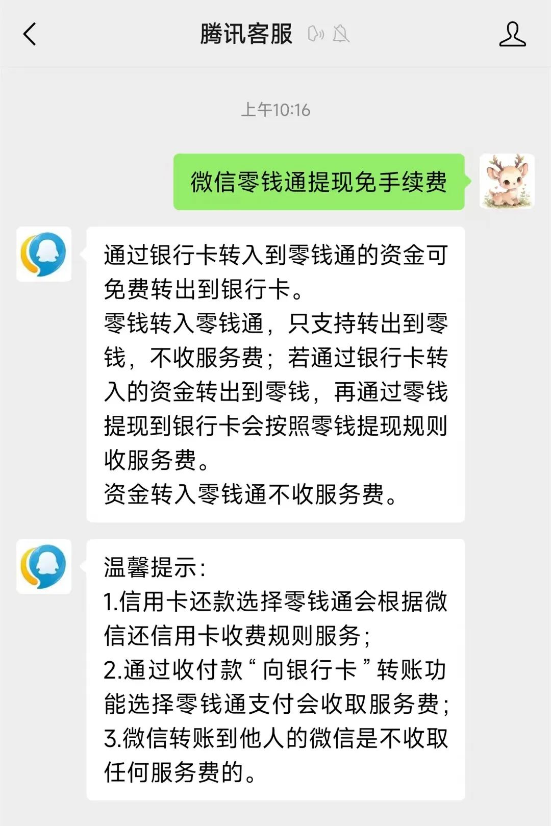 永兴关于医保换现金秒到账微信手续费30的信息