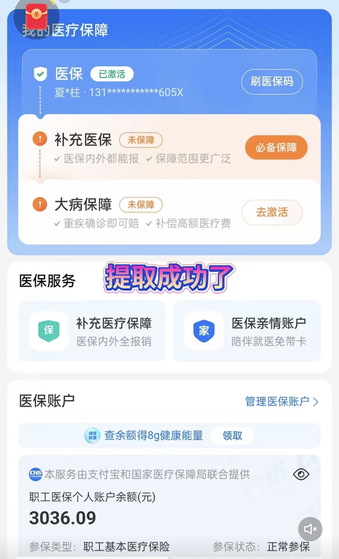 永兴最新医保卡套取现金操作反几个点方法分析(最方便真实的永兴医保卡套取现金对个人什么影响方法)