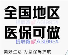 永兴最新急用钱套医保卡黄牛电话方法分析(最方便真实的永兴小额医保套现怎么联系方法)