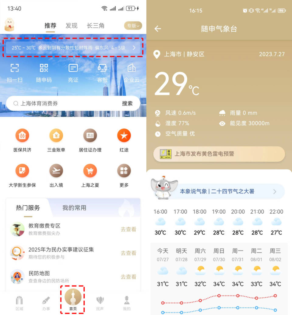 永兴最新上海24小时天气方法分析(最方便真实的永兴上海过往天气方法)