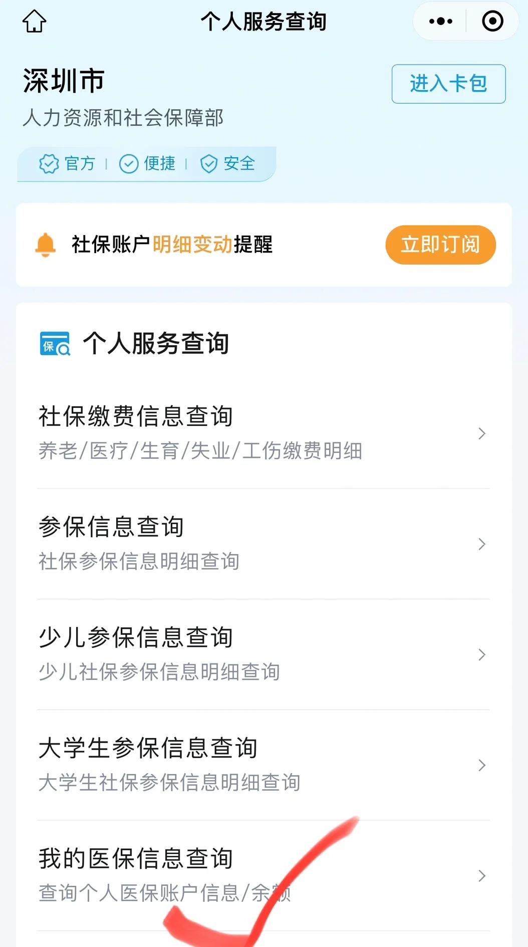 永兴最新深圳医保提取微信方法分析(最方便真实的永兴深圳医保提取24小时到账方法)