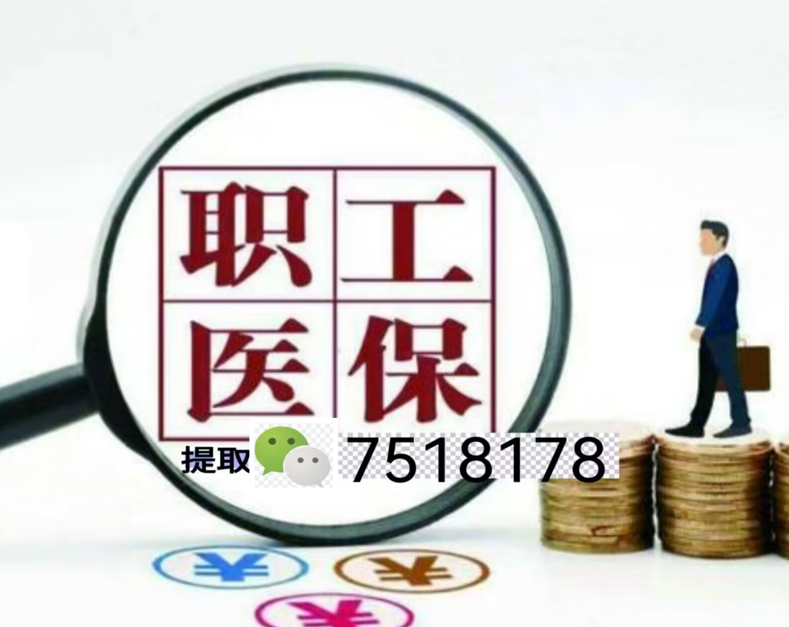 永兴最新上海急用钱套医保卡联系方式方法分析(最方便真实的永兴上海医保卡套取现金操作2020方法)