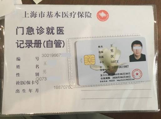 永兴最新上海哪里有回收医保卡方法分析(最方便真实的永兴上海回收医保卡金额方法)
