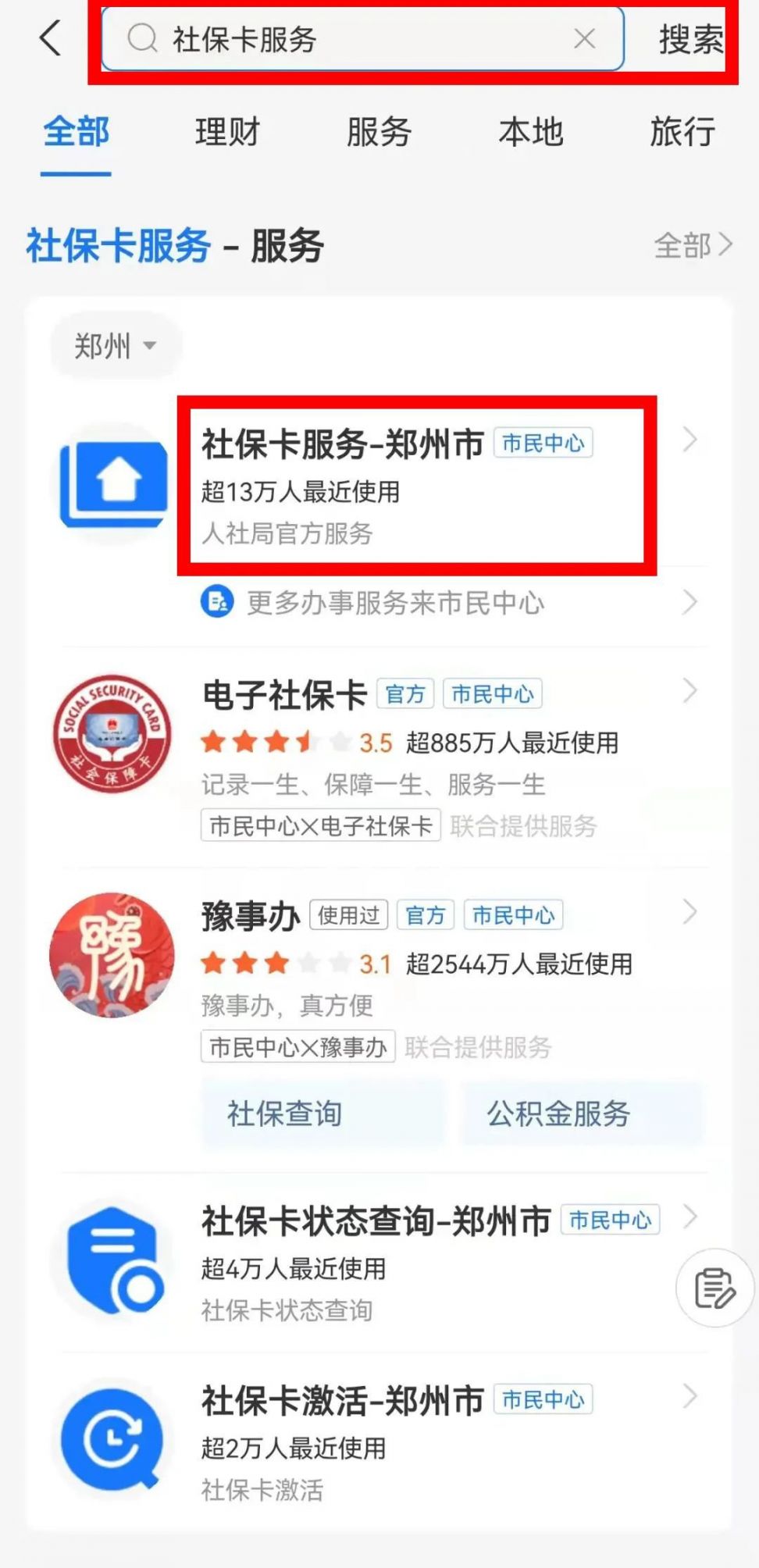 永兴最新微信社保卡激活流程方法分析(最方便真实的永兴微信社保卡激活流程图方法)