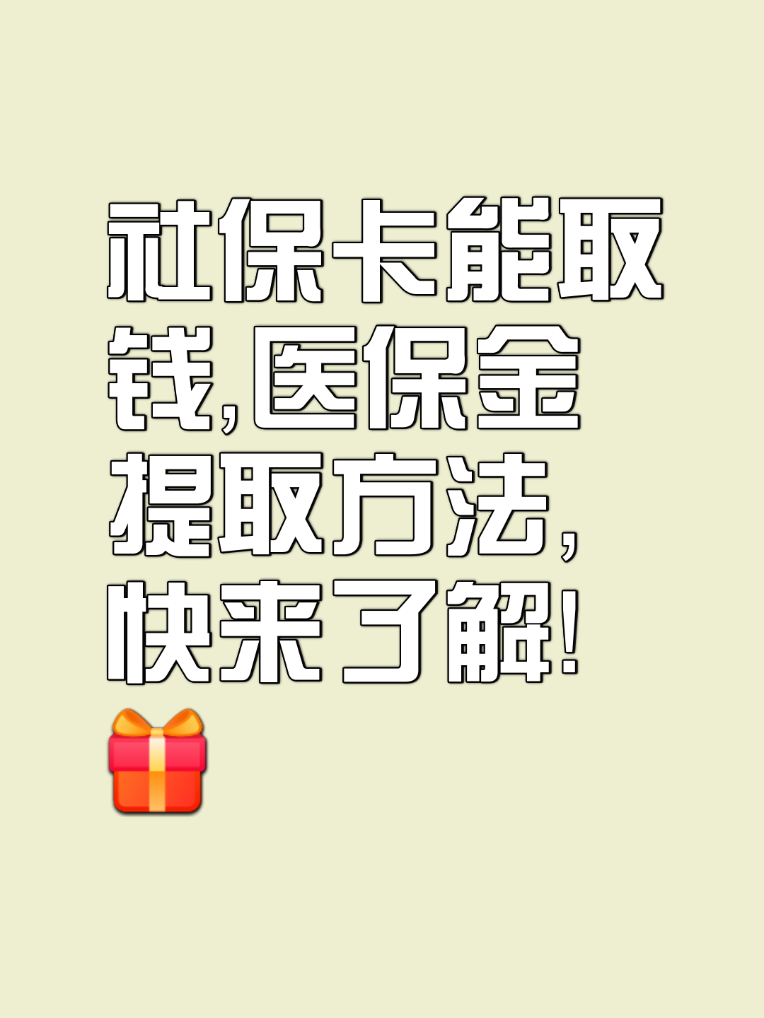 永兴最新医保卡套取现金属于犯法吗方法分析(最方便真实的永兴医保卡的钱套现违法吗方法)