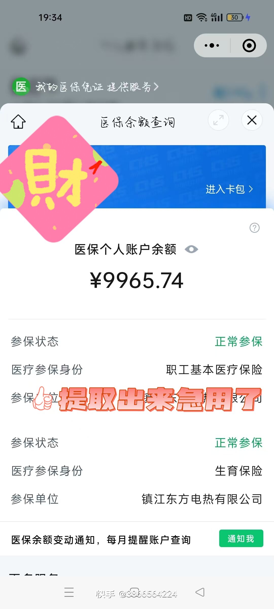 永兴最新医保余额提现方法方法分析(最方便真实的永兴医保帐户钱怎么提现方法)