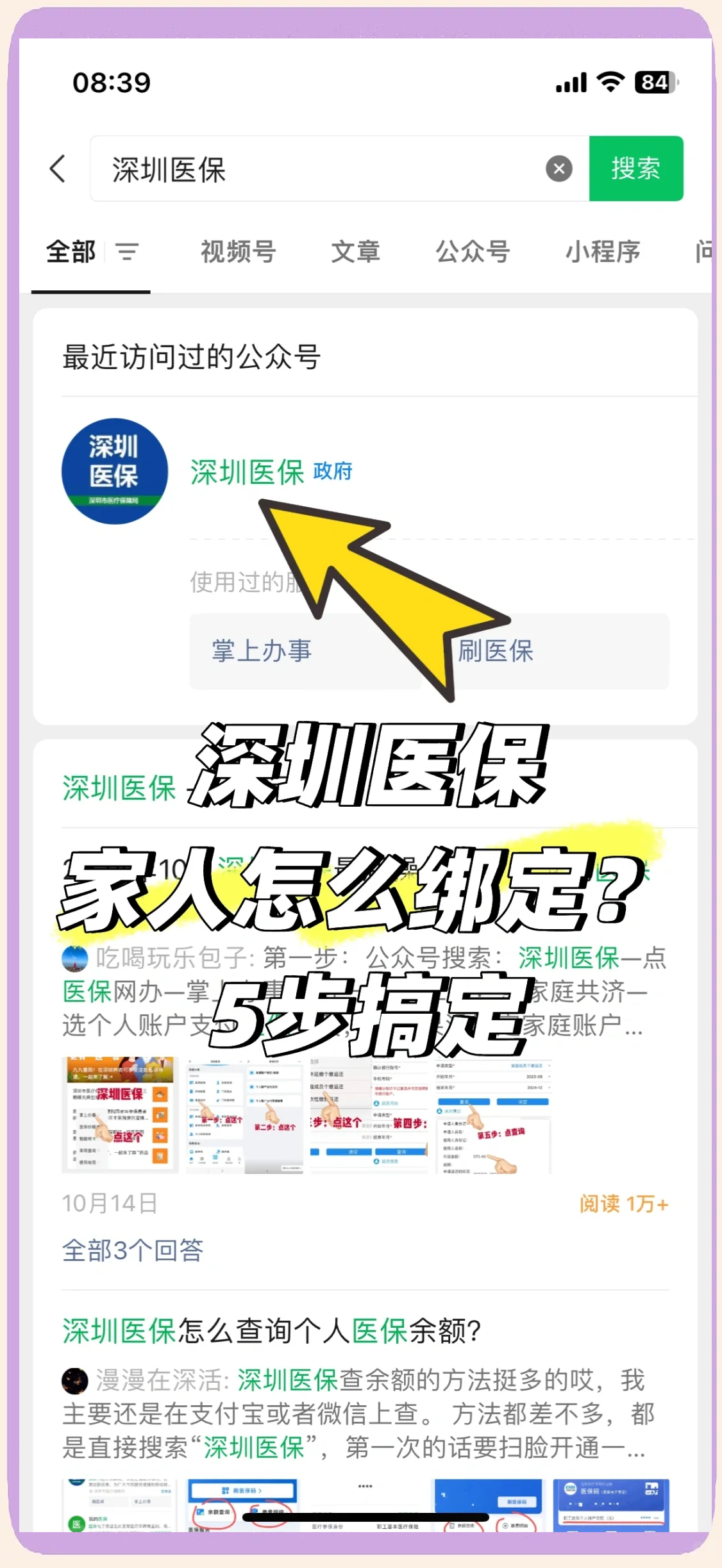 永兴最新深圳医保提取方法分析(最方便真实的永兴深圳医保提取代办方法)