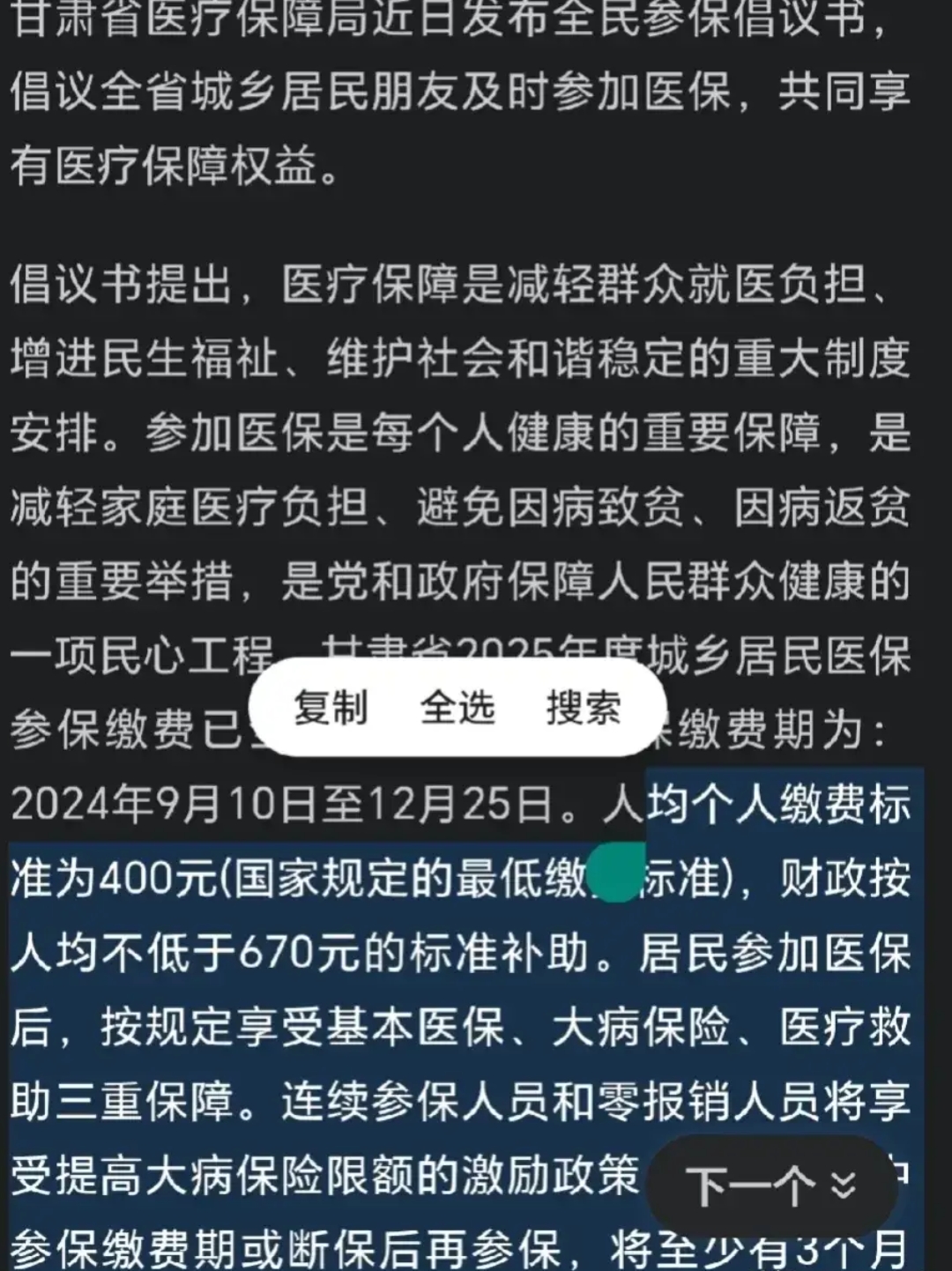 永兴最新为什么医保有缴费却没余额方法分析(最方便真实的永兴交了400医保为什么余额为0方法)