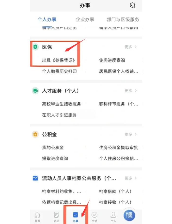 永兴最新深圳医保可以提取出来吗方法分析(最方便真实的永兴深圳医保可以提取出来吗怎么查方法)