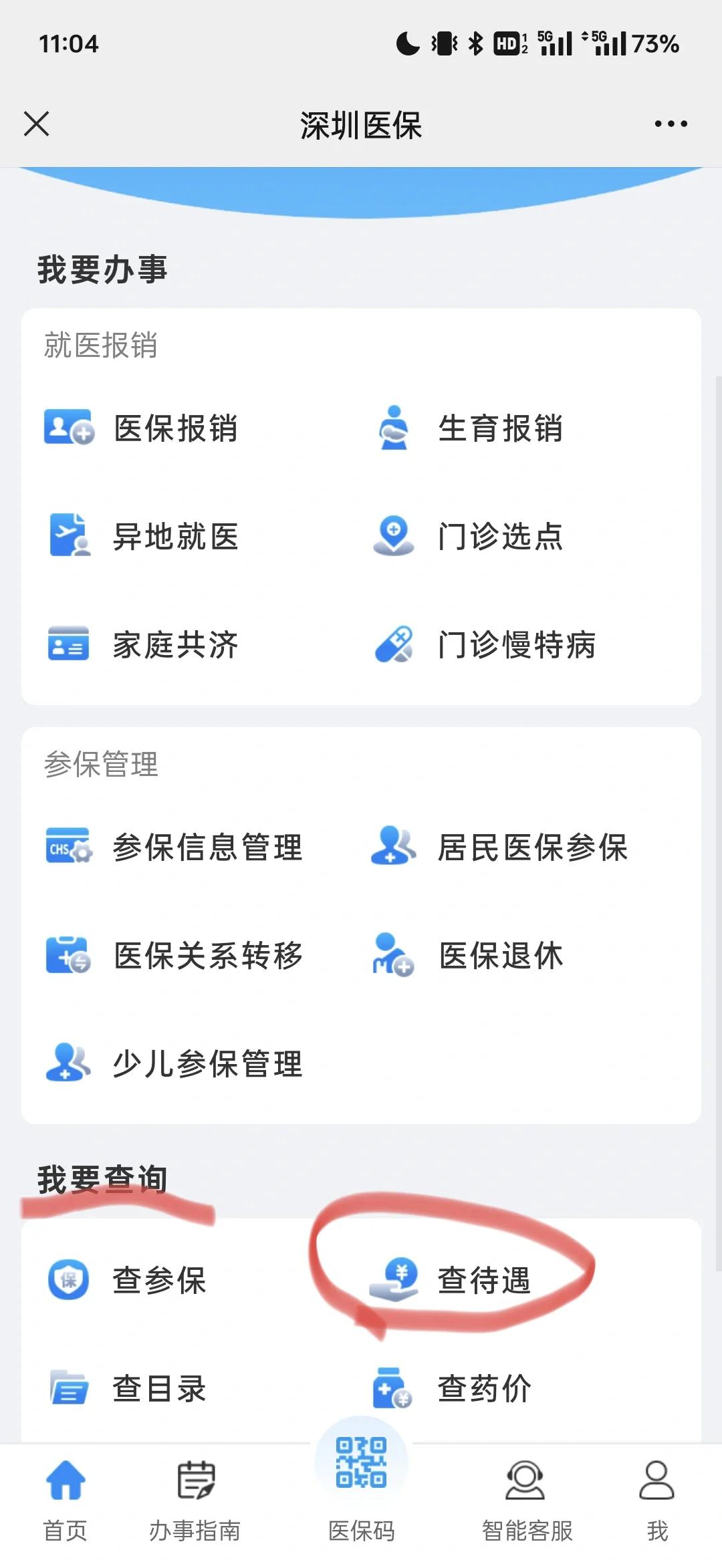永兴最新深圳医保余额怎么提取方法分析(最方便真实的永兴深圳医保的钱怎么提取出来方法)