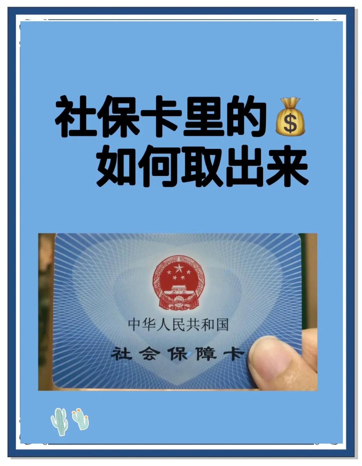 永兴最新急用钱医保卡的钱能取出来吗方法分析(最方便真实的永兴急用钱医保卡的钱能取出来吗安全吗方法)
