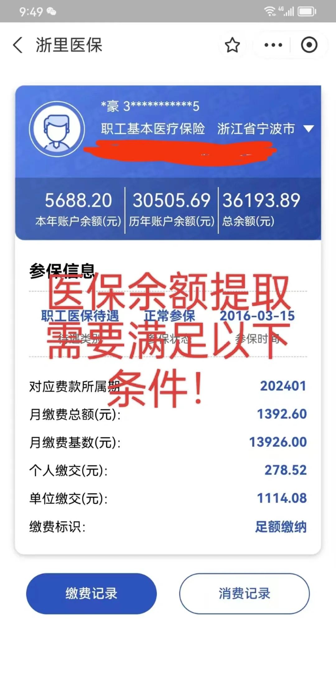 永兴最新医保卡微信提取现金步骤方法分析(最方便真实的永兴医保卡微信提取现金步骤是什么方法)