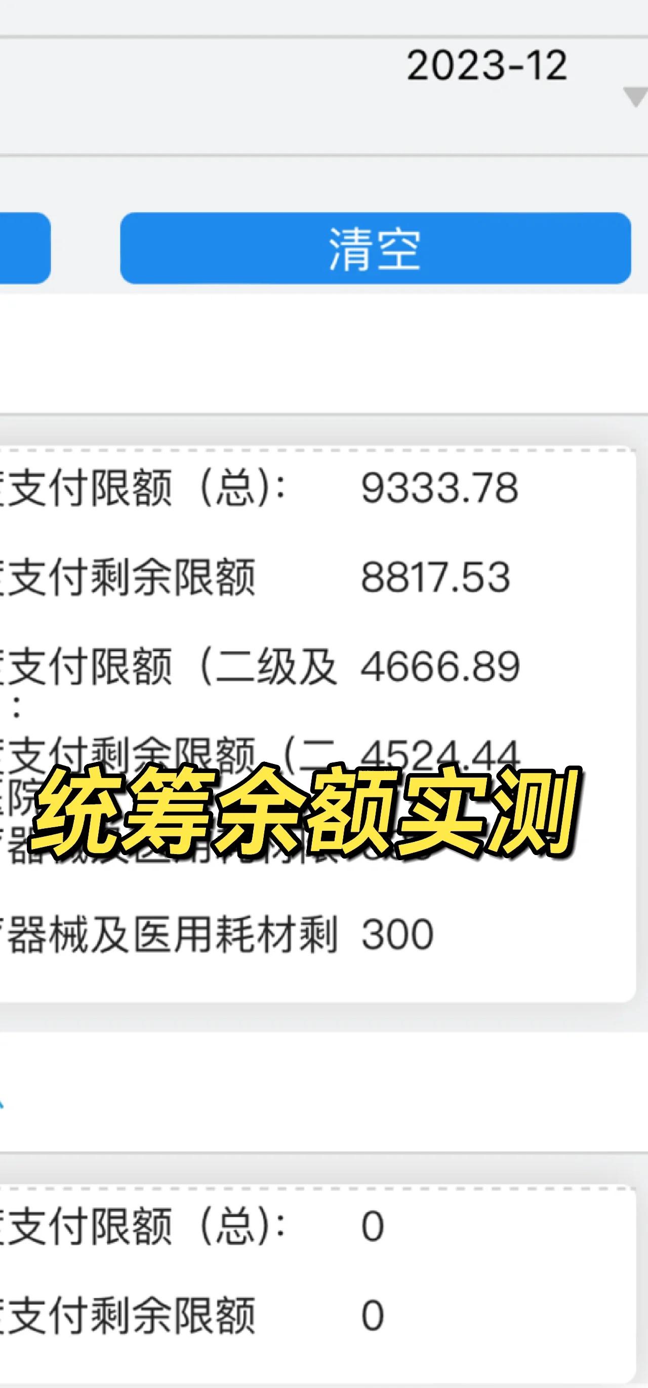 永兴最新医保卡里统筹的钱会过期吗方法分析(最方便真实的永兴医保统筹账户里的钱会用完吗方法)