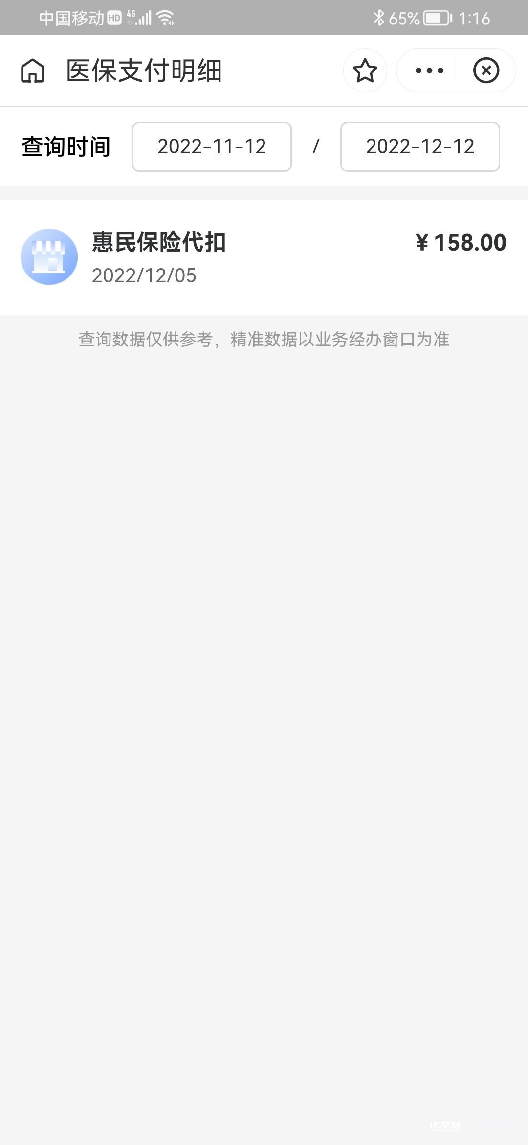 永兴最新惠民保险从我医保卡代扣怎么退方法分析(最方便真实的永兴惠民保缴费方法)