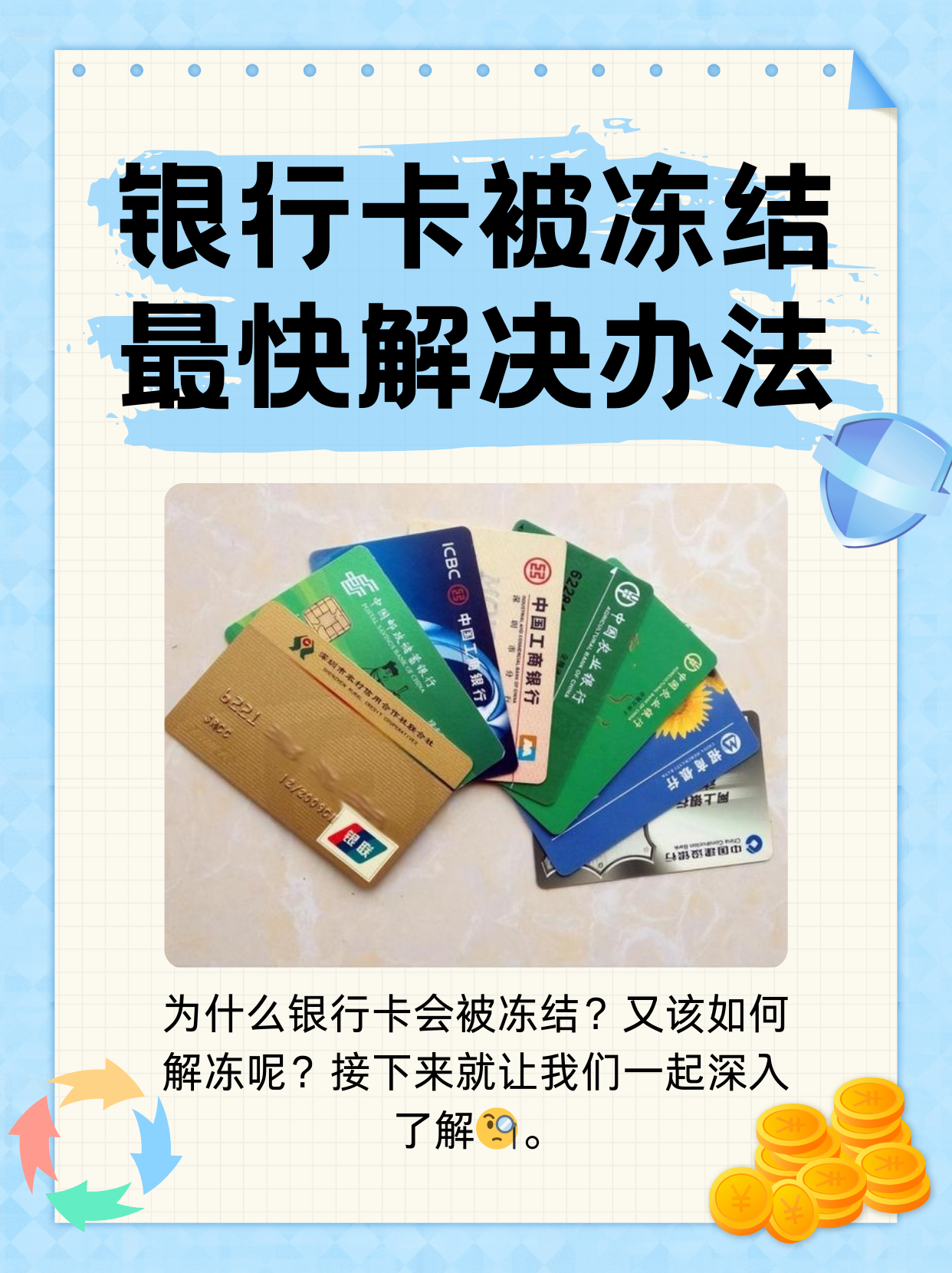 永兴最新法院冻结银行卡医保卡会被冻结吗方法分析(最方便真实的永兴法院冻结了医疗卡可以扣划吗方法)