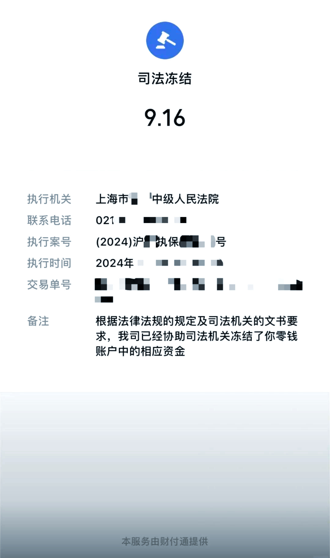 永兴最新国家不允许冻结微信零钱了吗方法分析(最方便真实的永兴司法冻结多久上门抓人方法)
