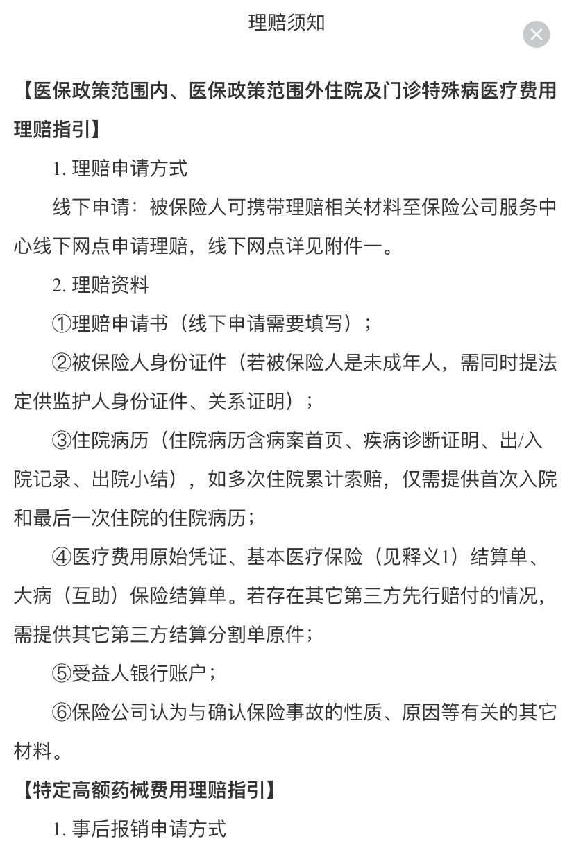 永兴最新惠民保险怎么报销方法分析(最方便真实的永兴昆明惠民保险怎么报销方法)