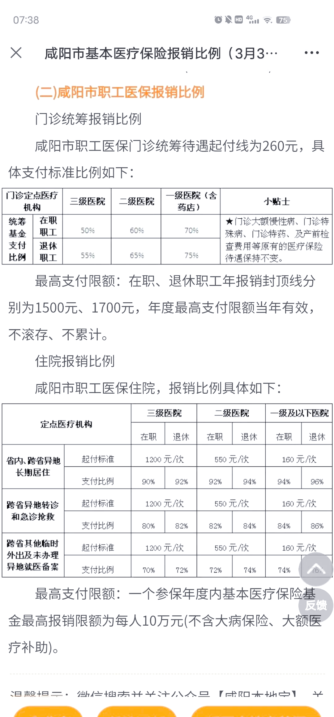 永兴最新医院报销80%计算公式方法分析(最方便真实的永兴医院报销几成怎么计算方法)