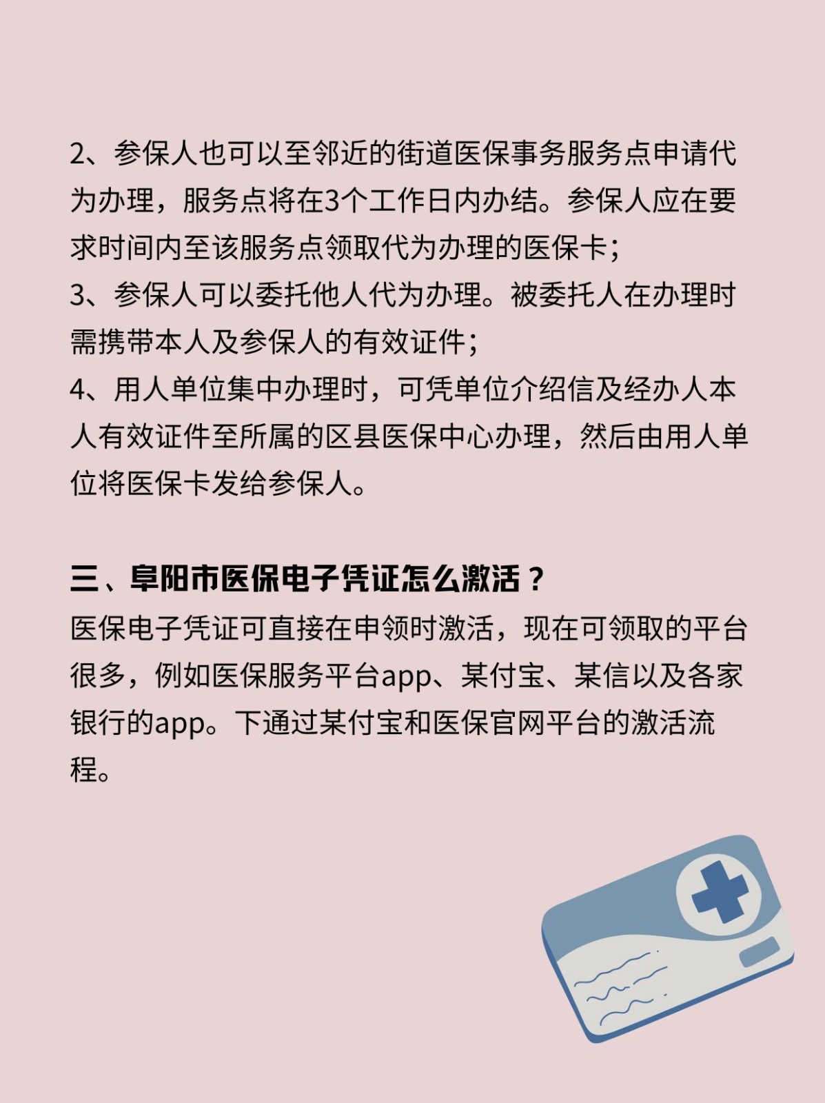 永兴最新医保卡在线激活方法分析(最方便真实的永兴医保卡激活网址方法)