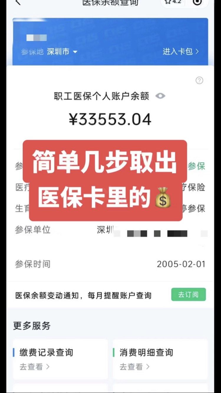 永兴最新医保卡提取现金操作及规定方法分析(最方便真实的永兴医保卡提取现金方法方法)